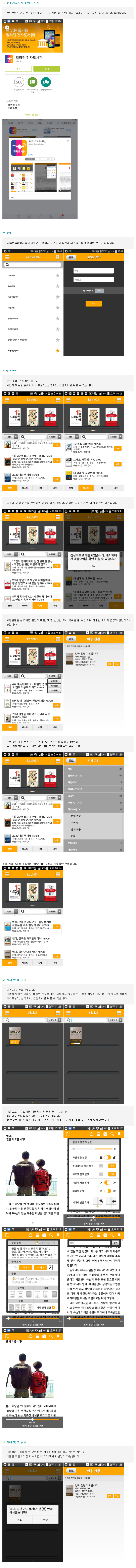 알라딘 전자책 신규 도입 및 이용방법 안내