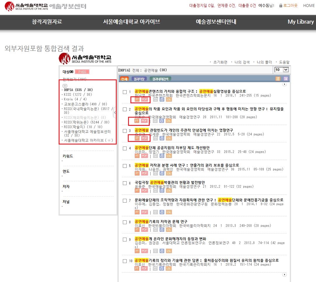 통합검색 외부 원문DB 링크 오류시 해결방법