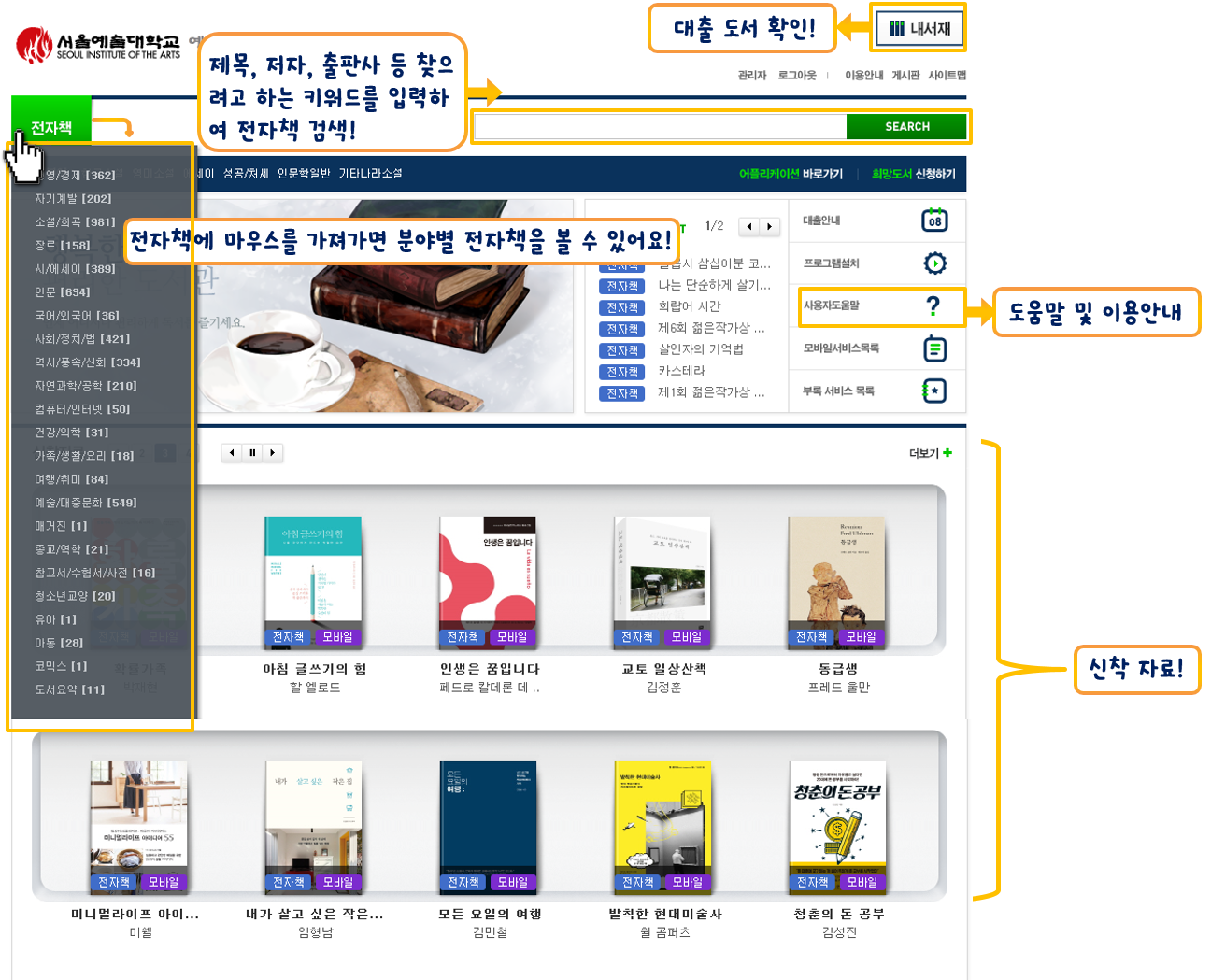 %ec%a0%84%ec%9e%90%ec%b1%851.png 전자책 이용 안내