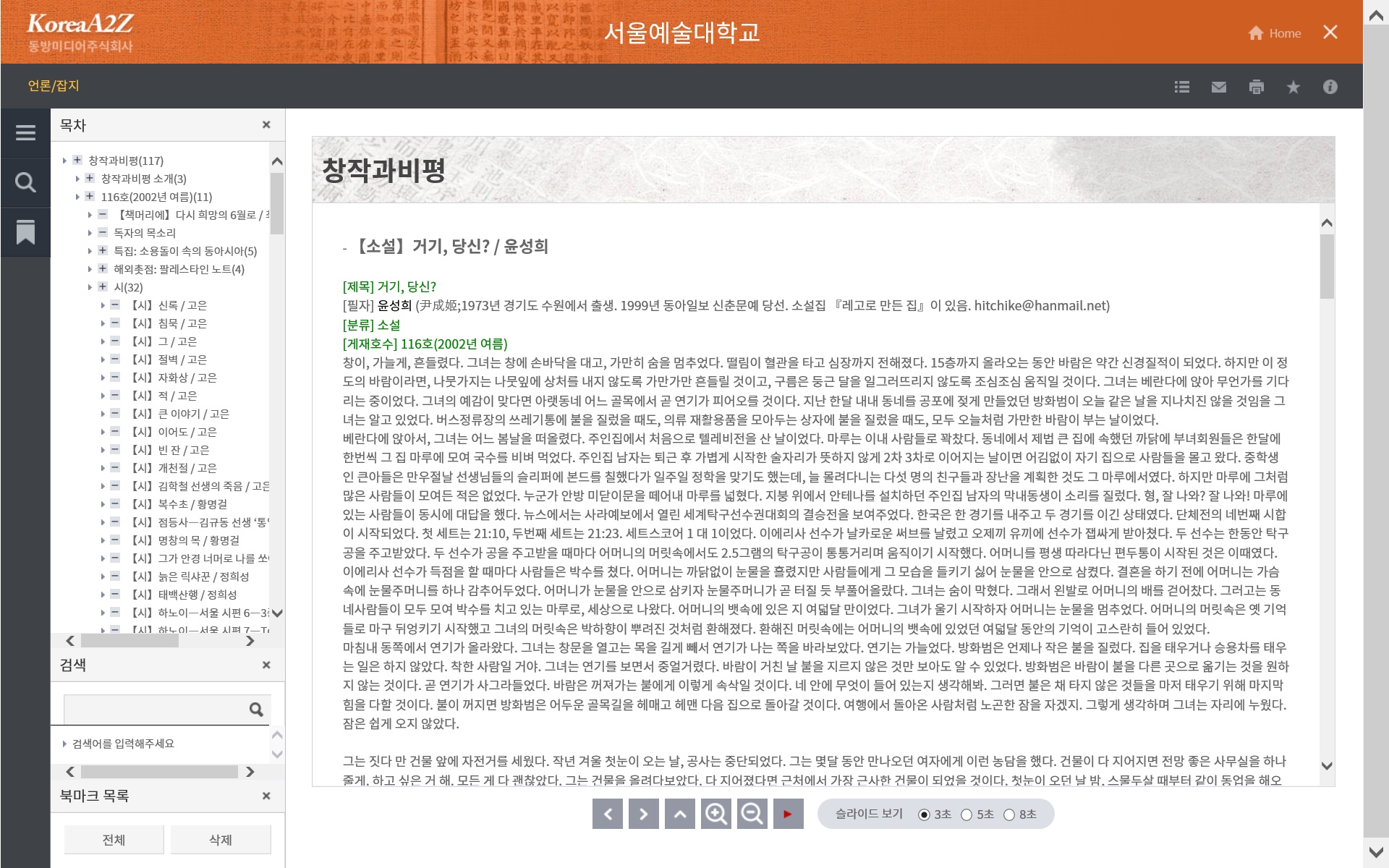 삽화로 풀어가는 ‘사랑’과 ‘미’의 진실, 조안 스파르의 『향연(饗宴)』