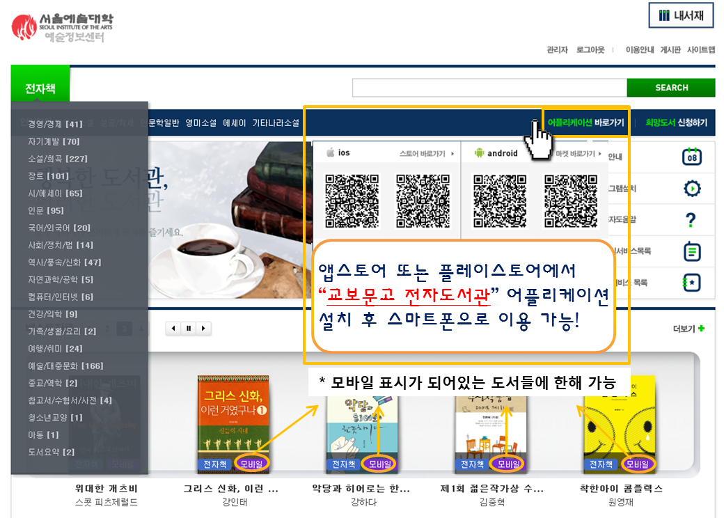 전자책 이용 안내
