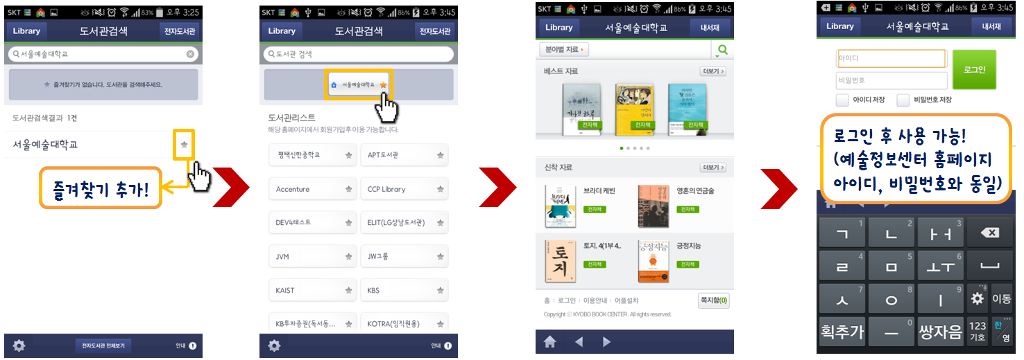 전자책 이용 안내