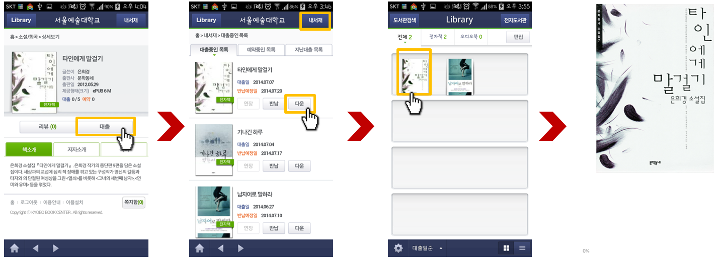 전자책 이용 안내
