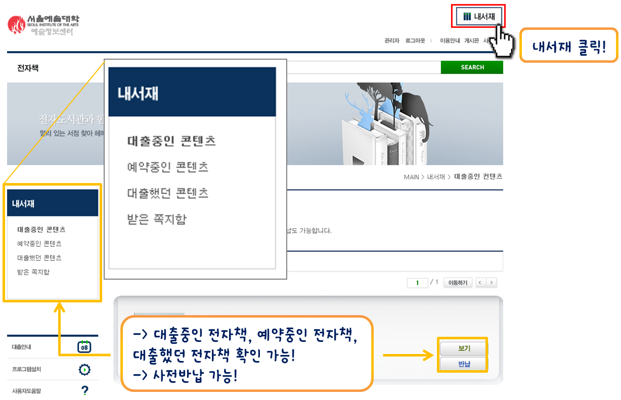 전자책 이용 안내