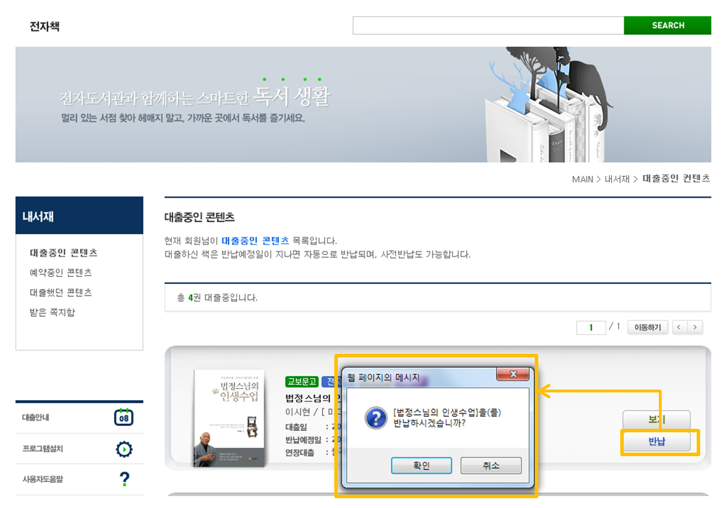 전자책 이용 안내