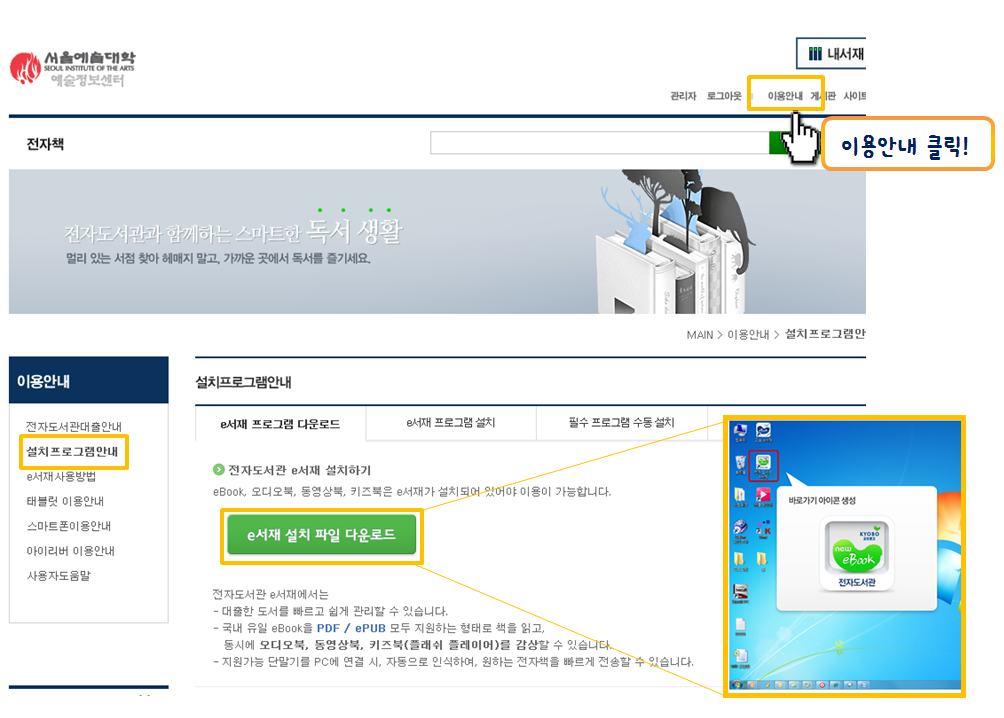 전자책 이용 안내