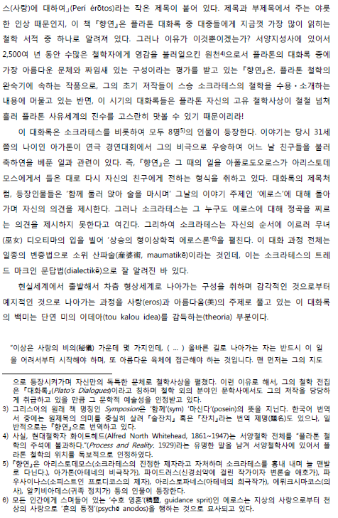 삽화로 풀어가는 ‘사랑’과 ‘미’의 진실, 조안 스파르의 『향연(饗宴)』