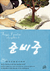 초록지붕집의 앤 - [교보 전자책]