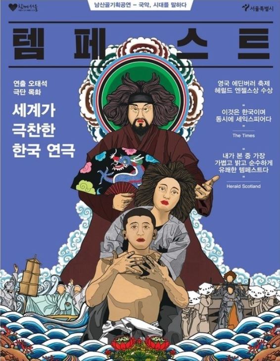 템페스트 = The Tempest - [DVD]