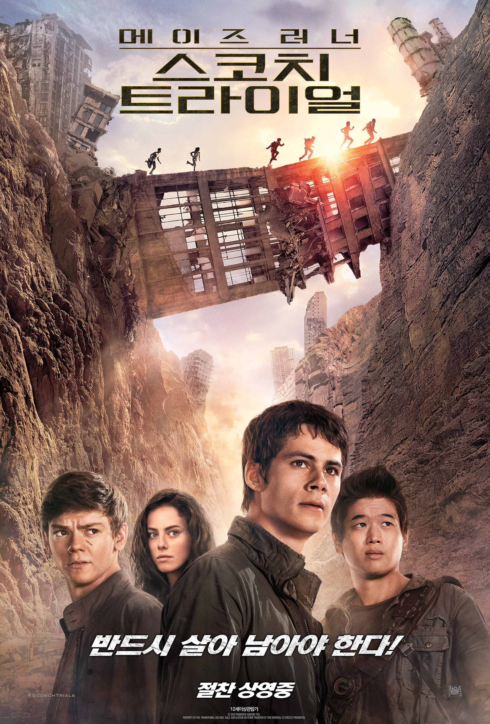 메이즈 러너 = The maze runner - [DVD]