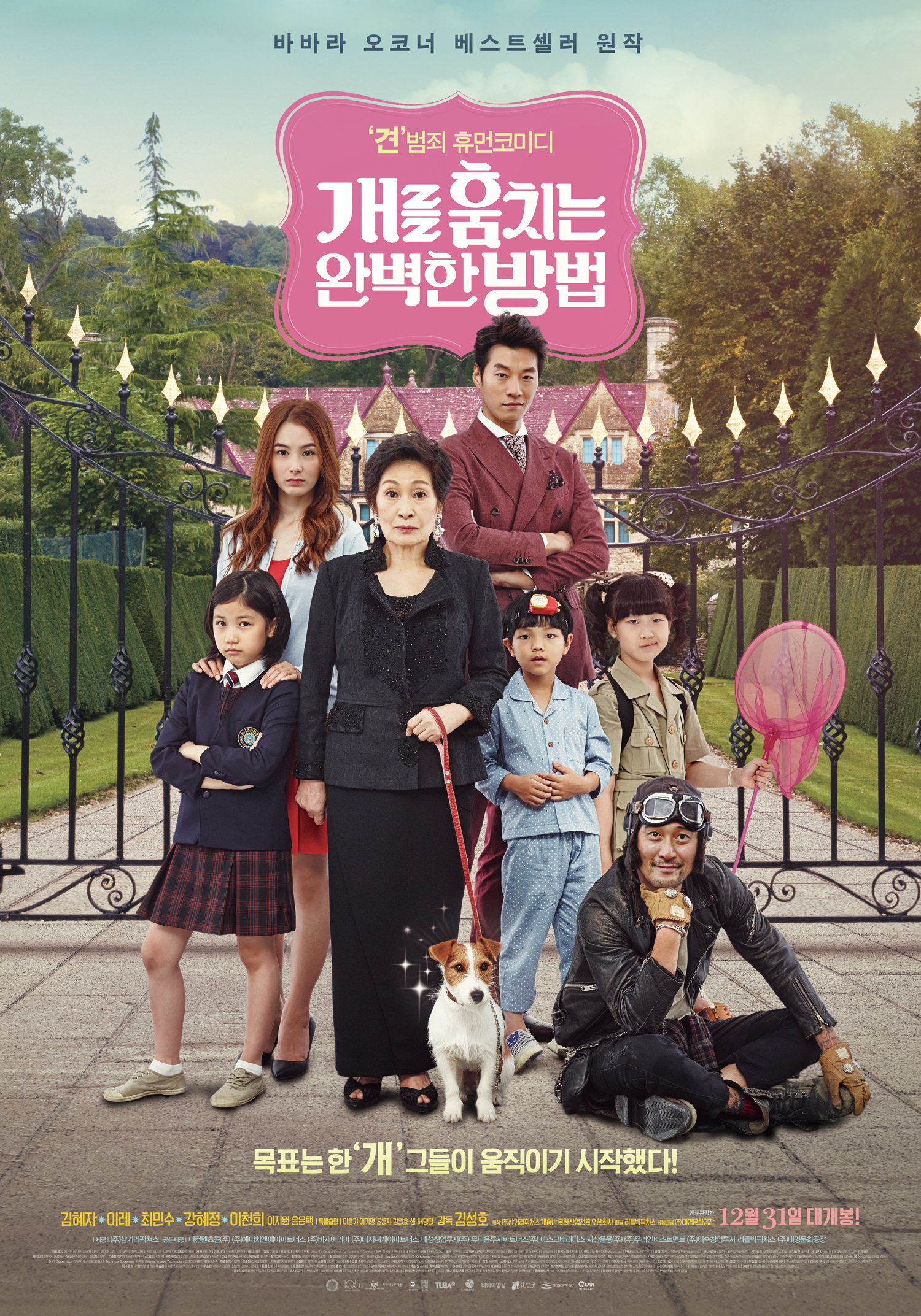 개를 훔치는 완벽한 방법 : '견'범죄 휴먼코미디 - [DVD]