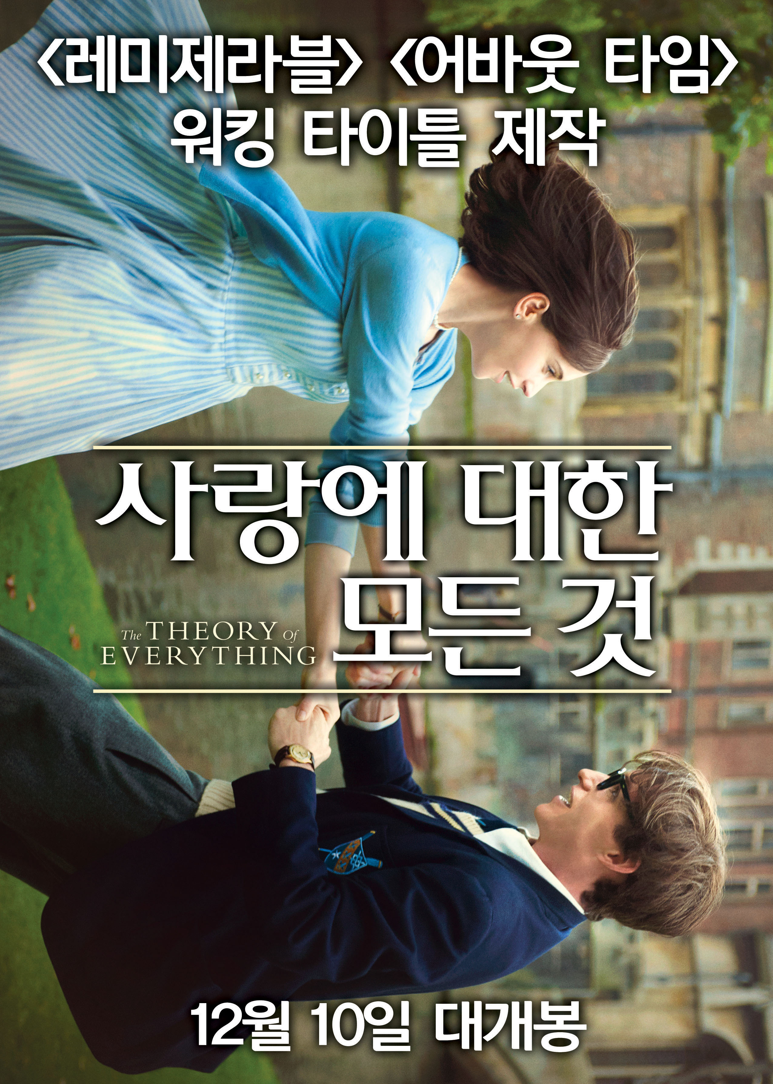 사랑의 대한 모든 것 = The theory of everything - [DVD]