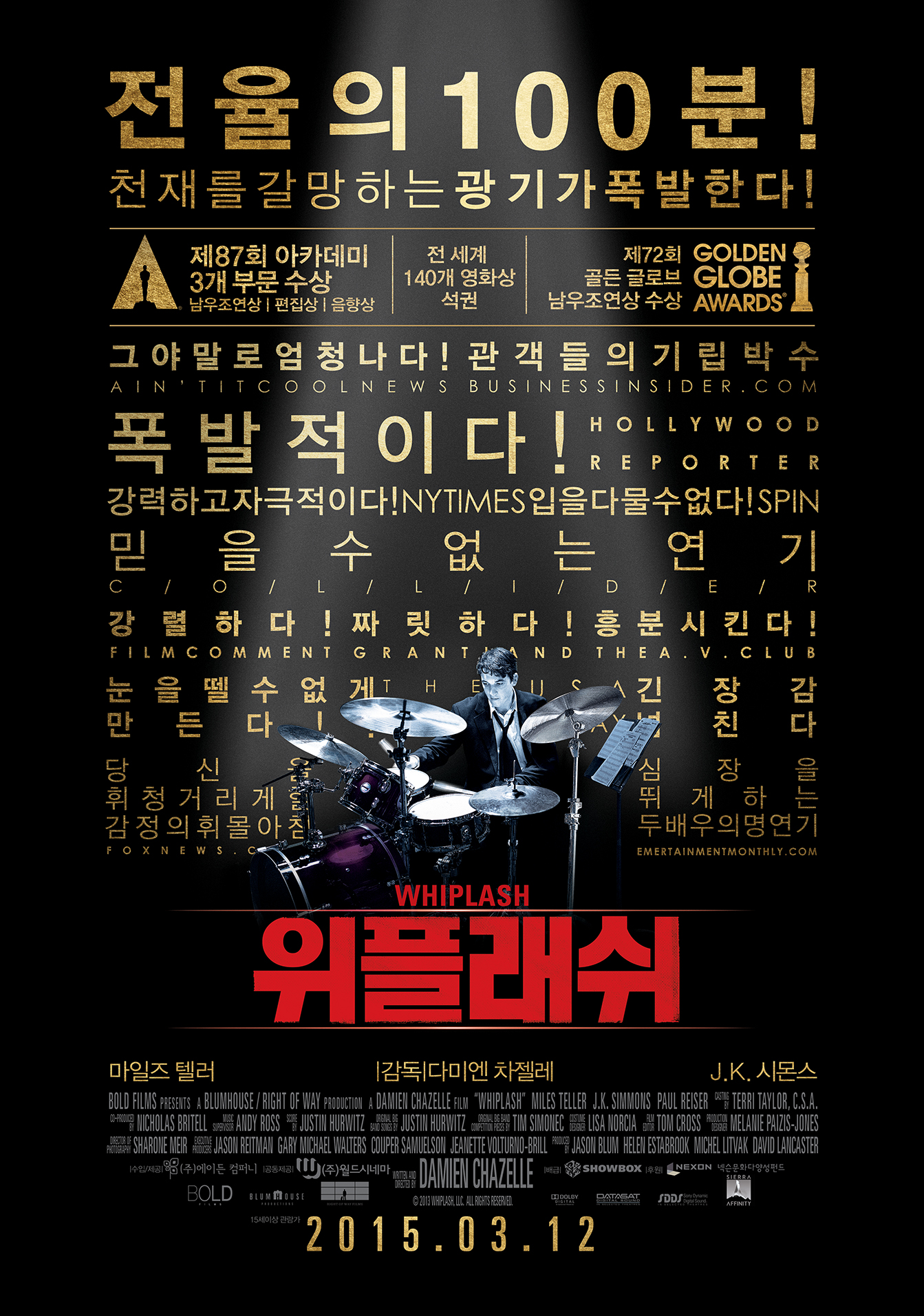 위플래쉬 = Whiplash - [DVD]