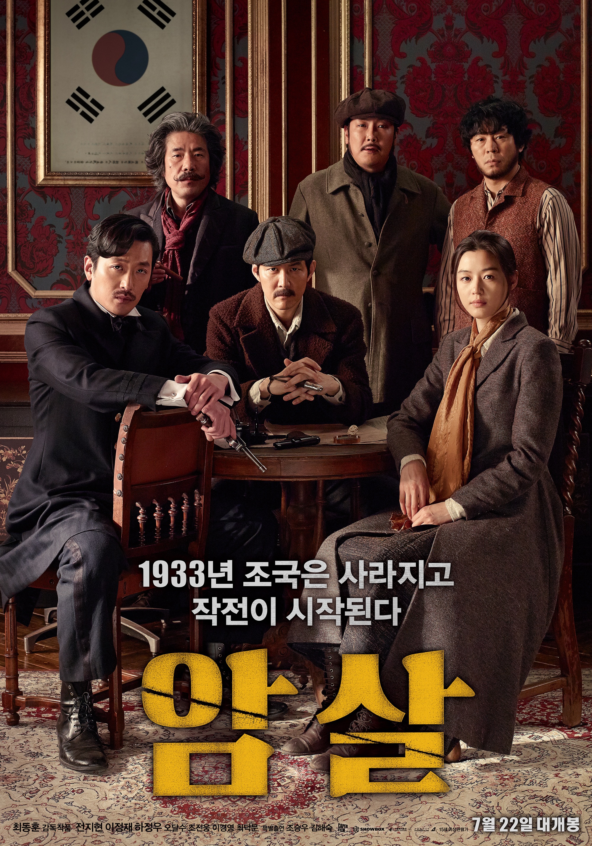 암살 = Assassination - [DVD]