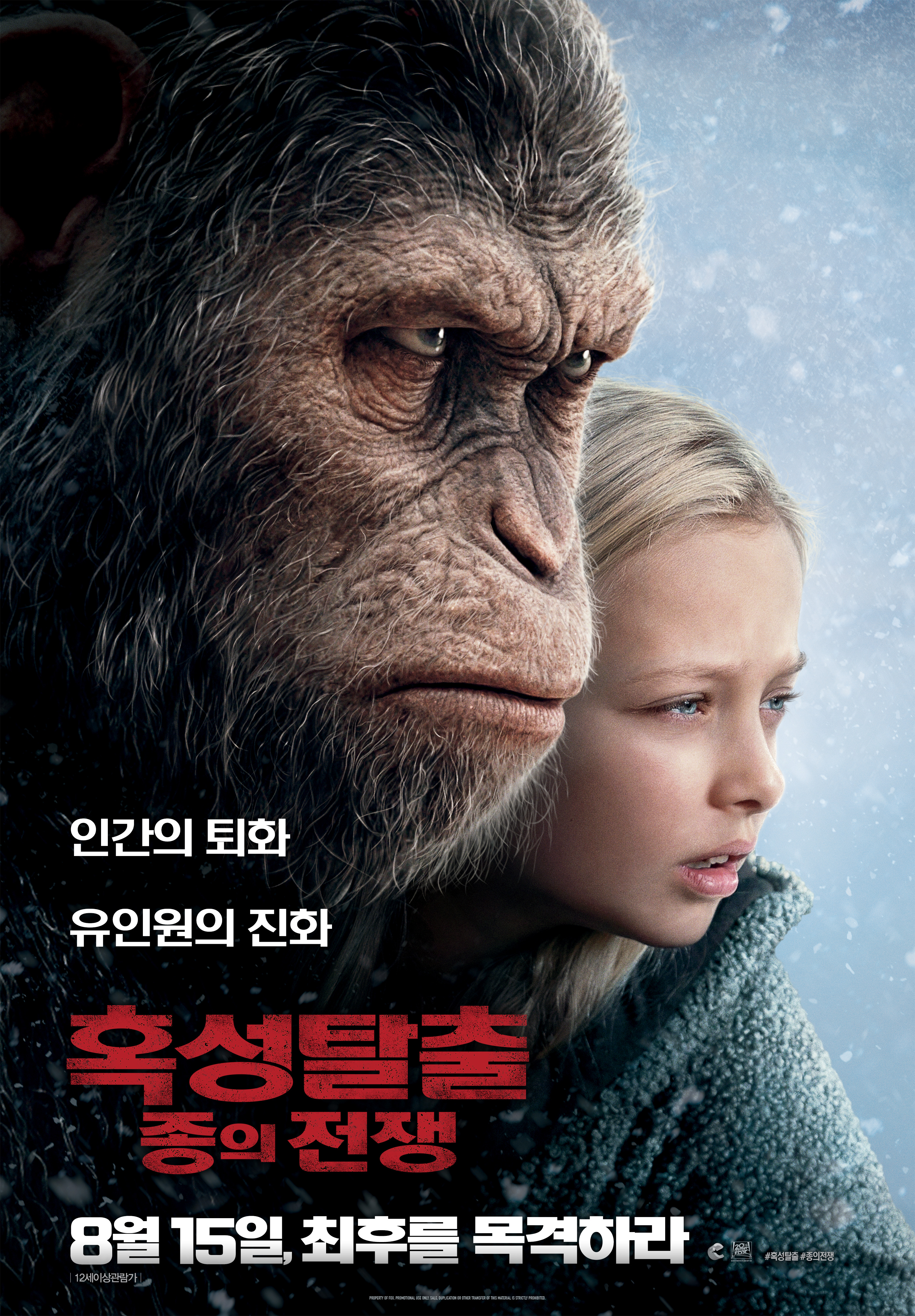 혹성탈출 : 종의 전쟁 = War for the planet of the apes - [DVD]