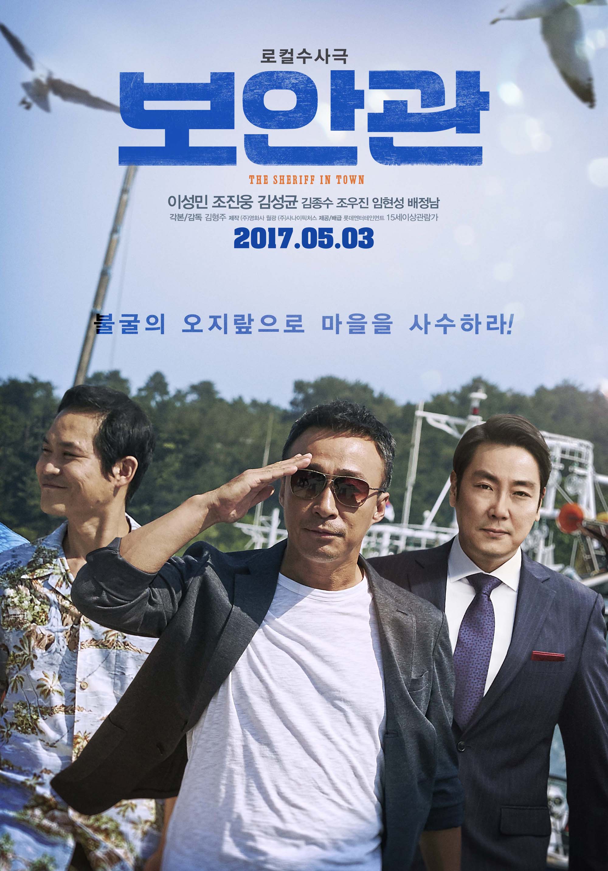 보안관 = The sheriff in town - [DVD]