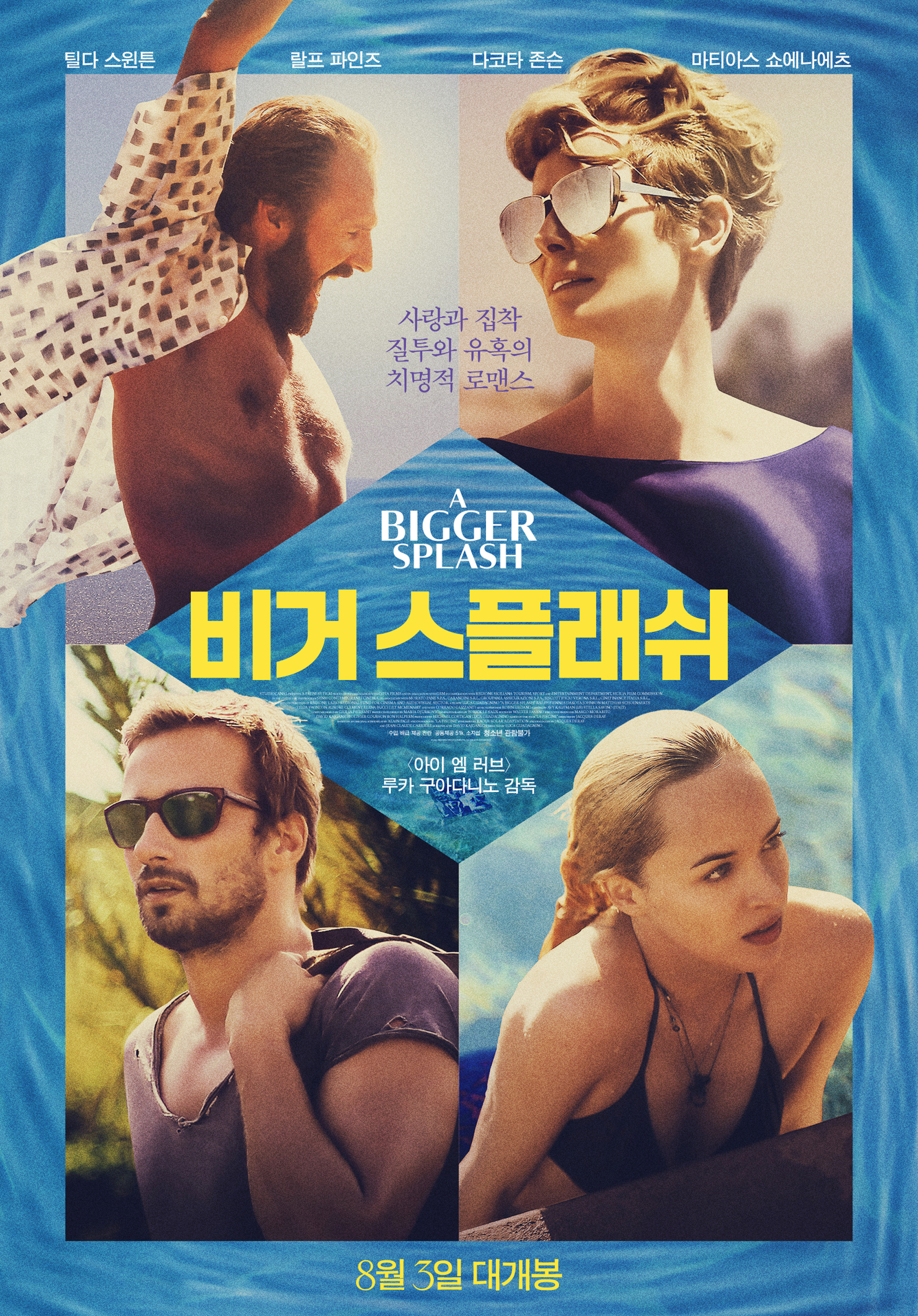 비거 스플래쉬 = A bigger splash - [DVD]