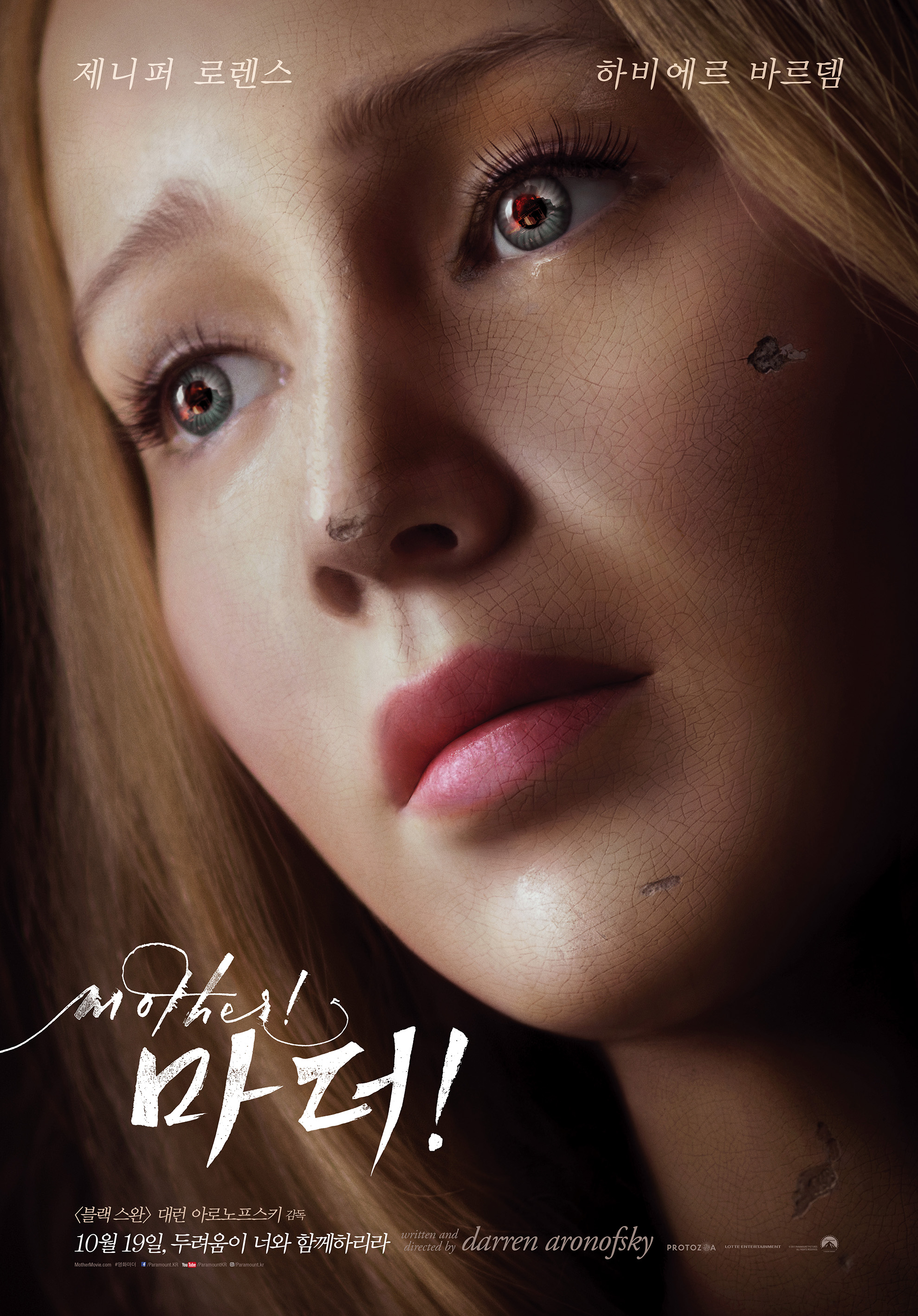 마더! = Mother! - [DVD]