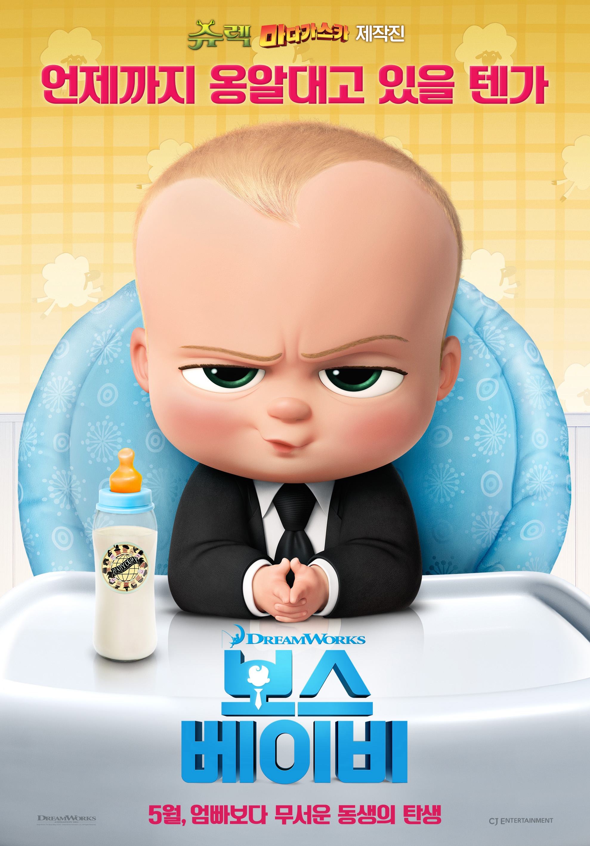 보스 베이비 = The boss baby - [DVD]