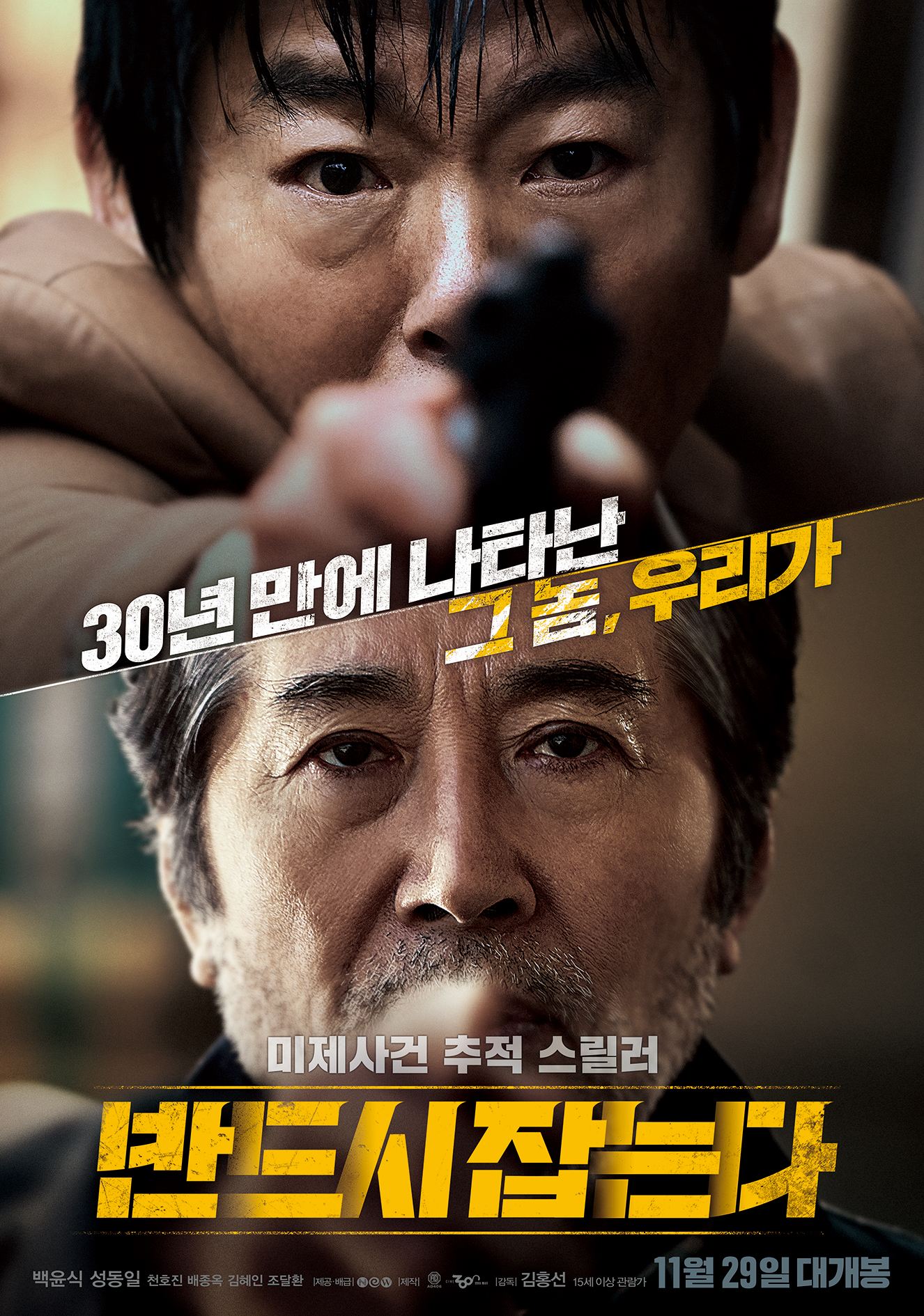 반드시 잡는다 : 미제사건 추적 스릴러 - [DVD]