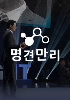 (명견만리) 로봇시대, 인간의 자리는? - [DVD]