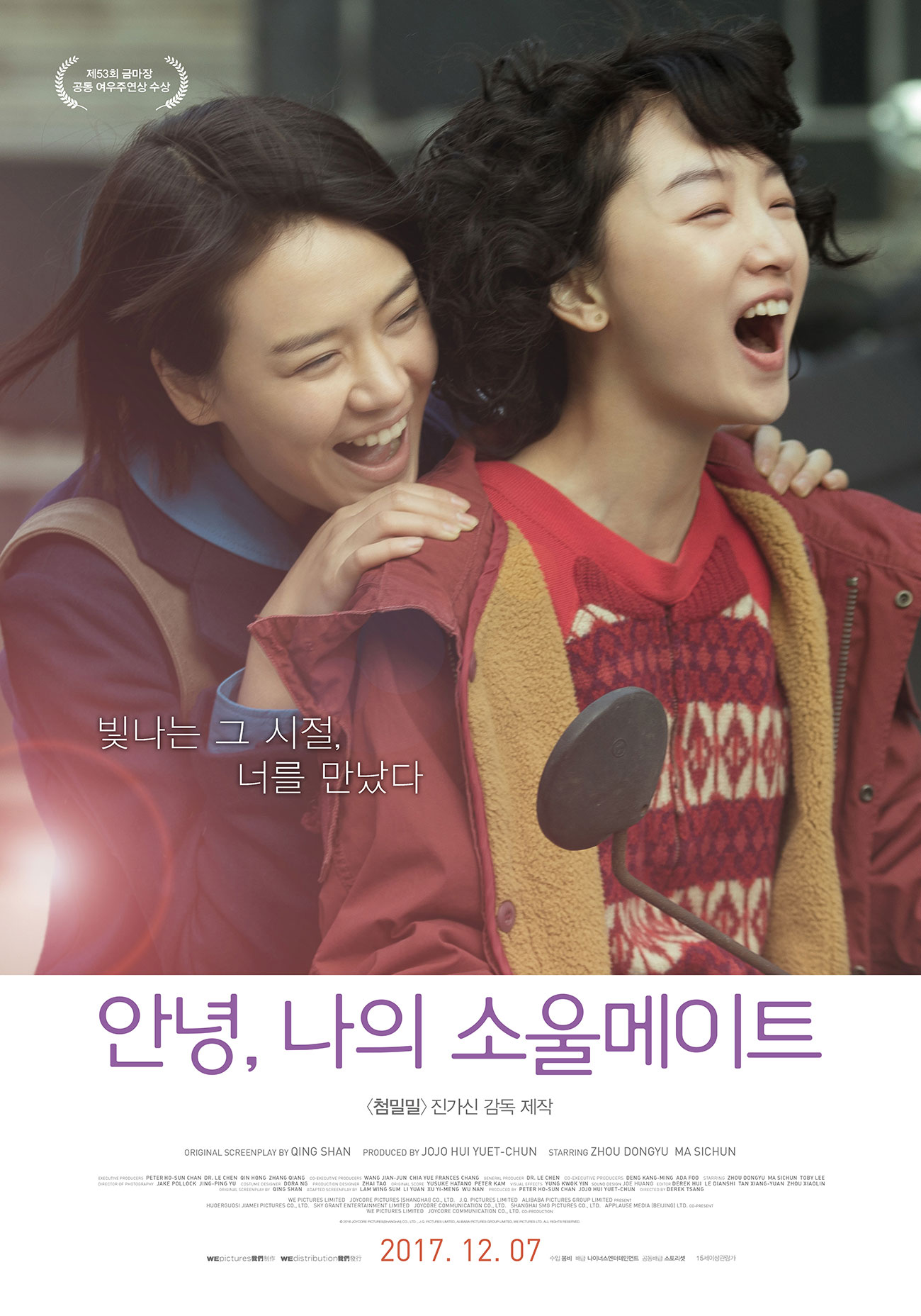 안녕, 나의 소울메이트 - [DVD]