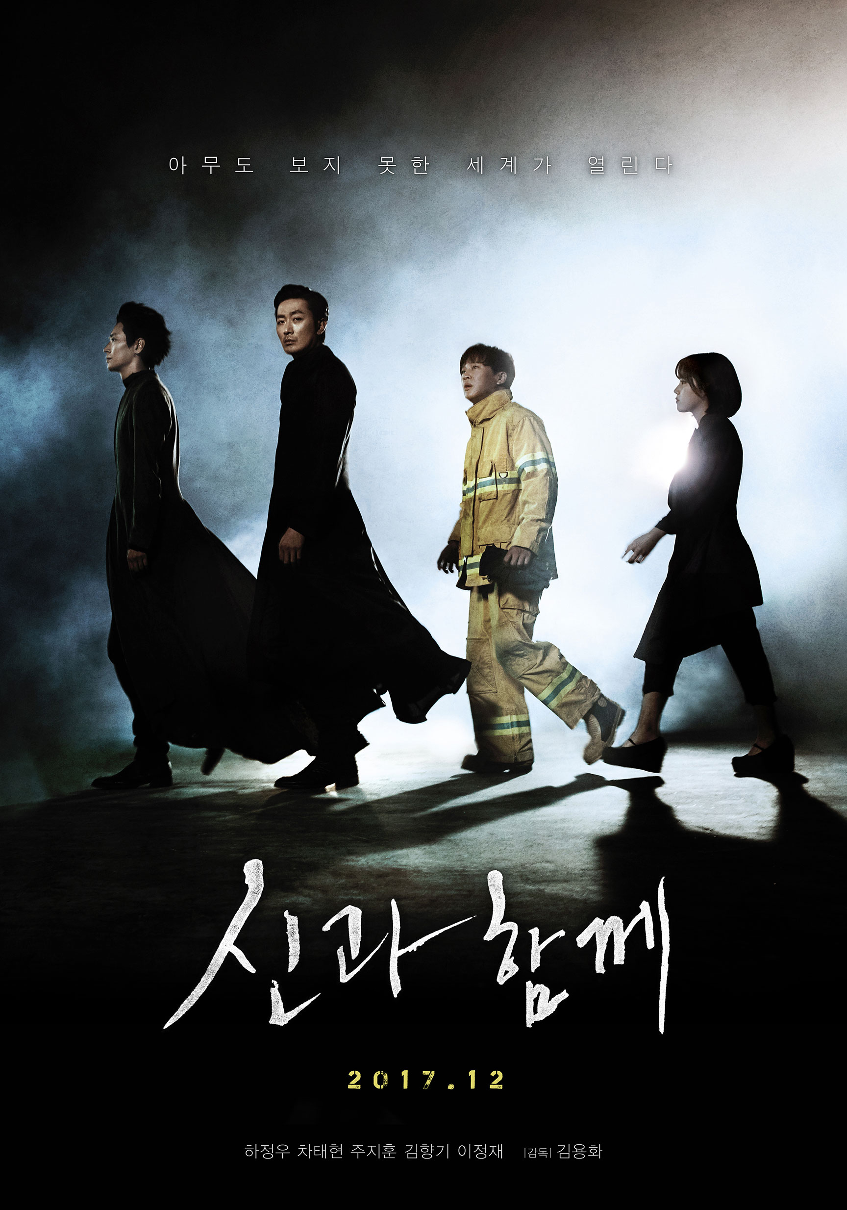 신과 함께 : 죄와 벌 - [DVD]