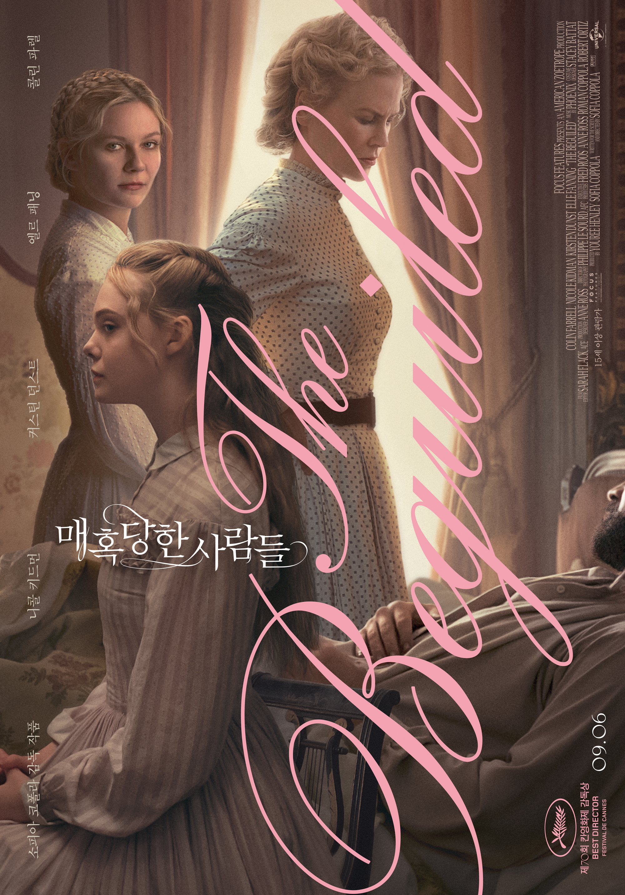 매혹당한 사람들 - [DVD]
