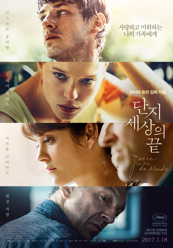 단지 세상의 끝 - [DVD] = It’s Only the End of the World