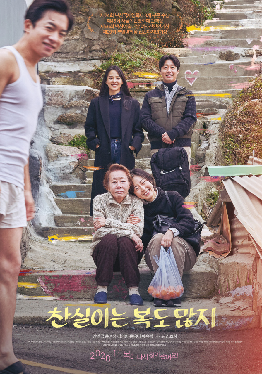 찬실이는 복도 많지 - [비디오녹화자료]
