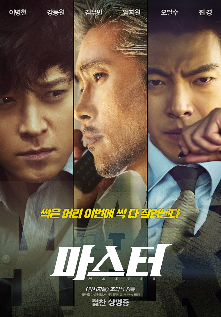 마스터 - [비디오 녹화자료]