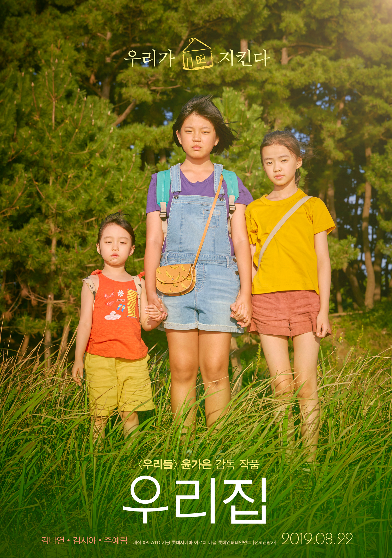 우리집 - [비디오녹화자료] = (The) house of us