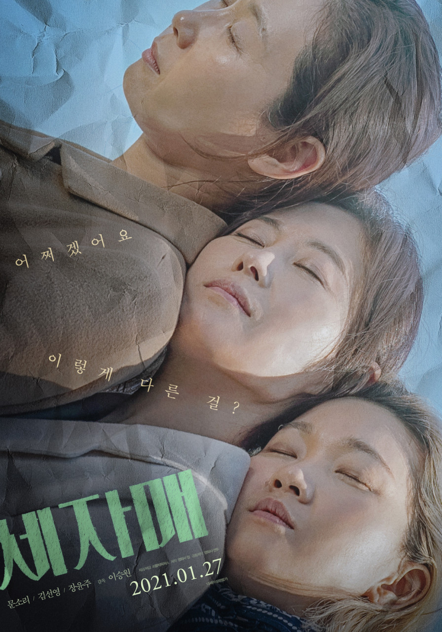 세자매 - [DVD] = Three sisters