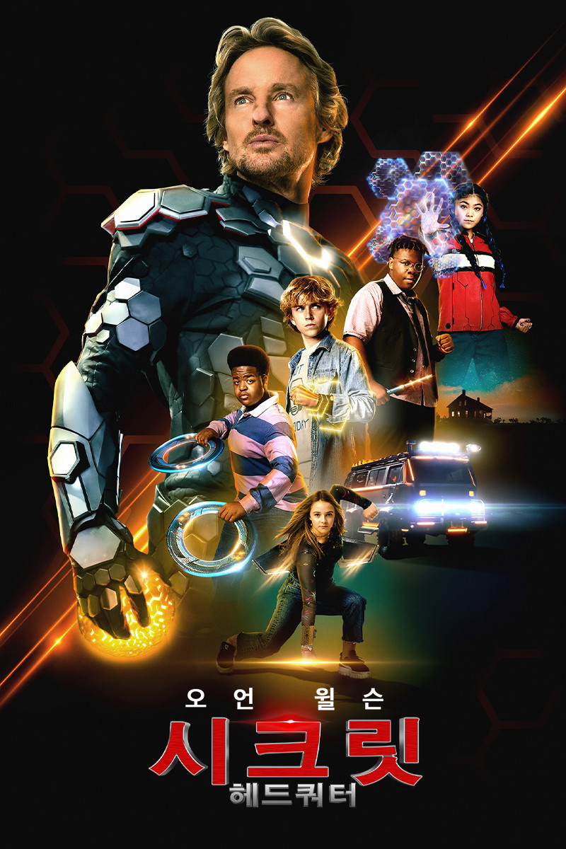 시크릿 헤드쿼터 - [DVD]