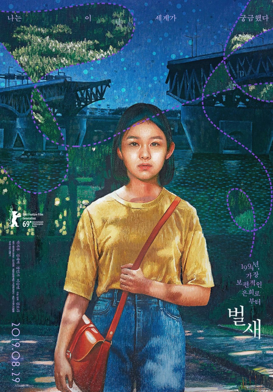 벌새 - [DVD] = House of Hummingbird
