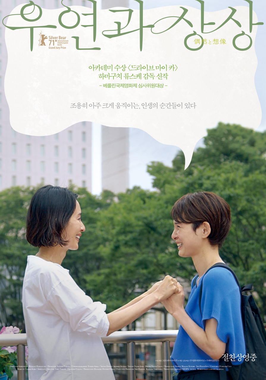 우연과 상상 - [DVD] = Wheel of Fortune and Fantasy
