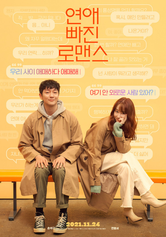 연애 빠진 로맨스 - [DVD]