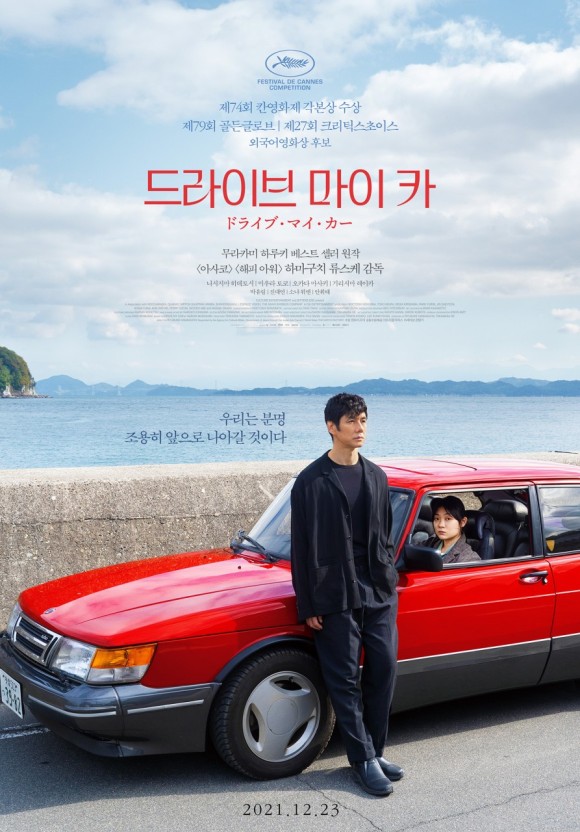 드라이브 마이 카 - [DVD] = Drive My Car