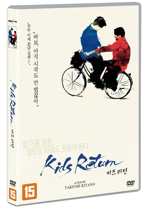 키즈 리턴 - [DVD] = Kids Return
