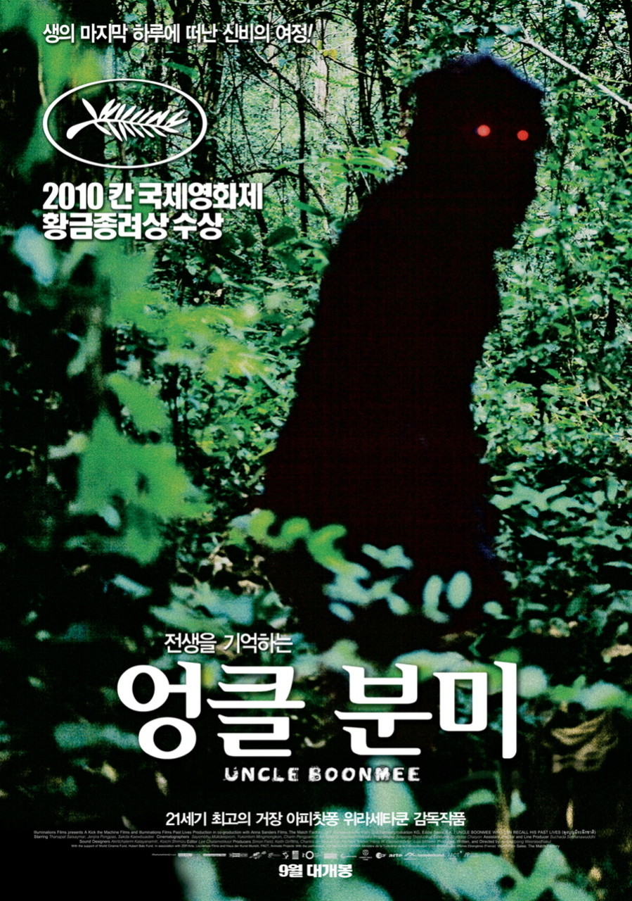 엉클분미 - [DVD] = Uncle Boonmee Who Can Recall His Past Lives