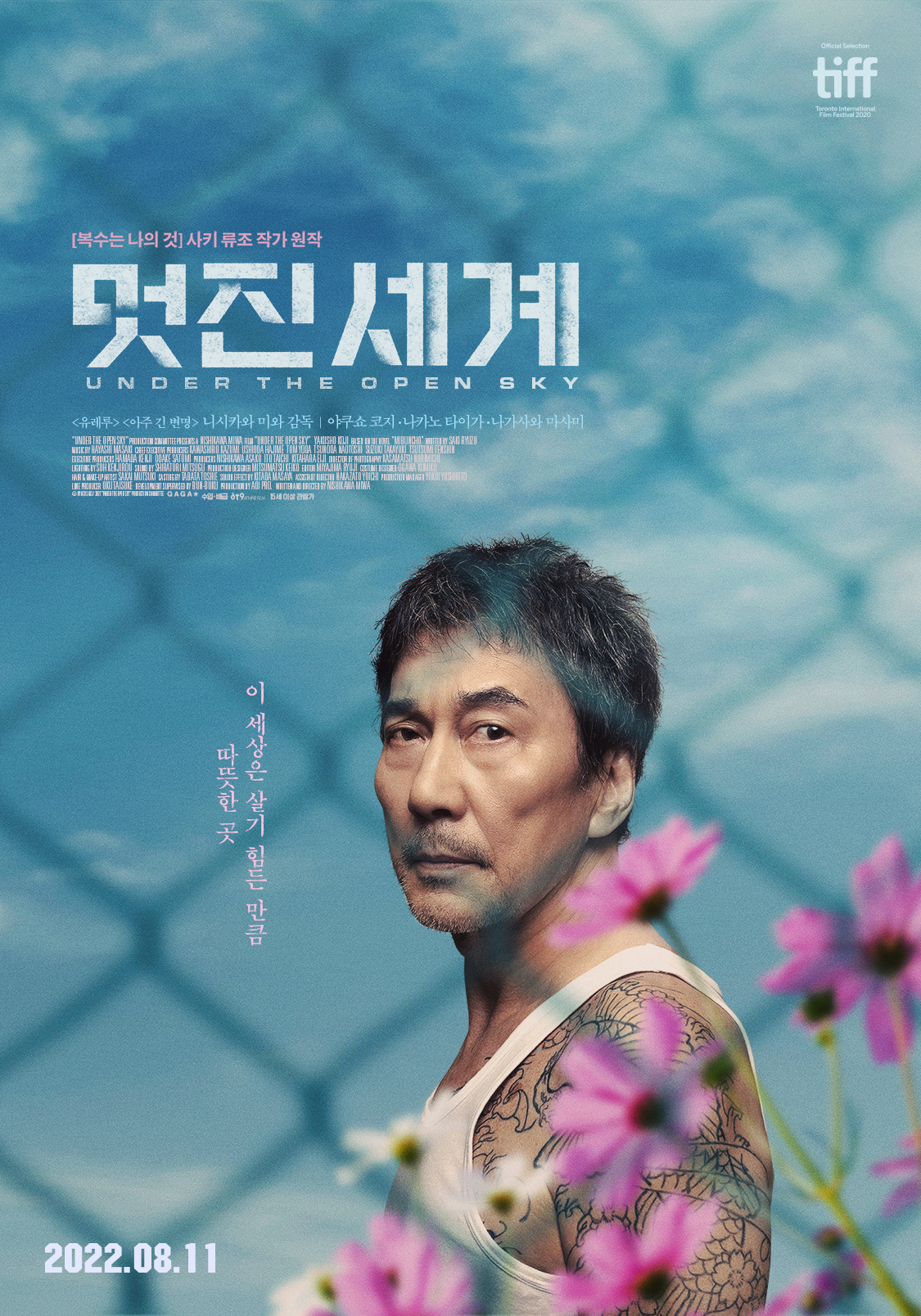 멋진세계 - [DVD] = UNDER THE OPEN SKY