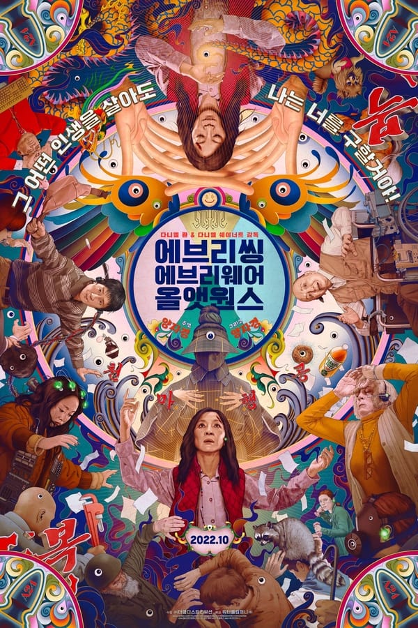 에브리씽 에브리웨어 올 앳 원스 - [DVD]