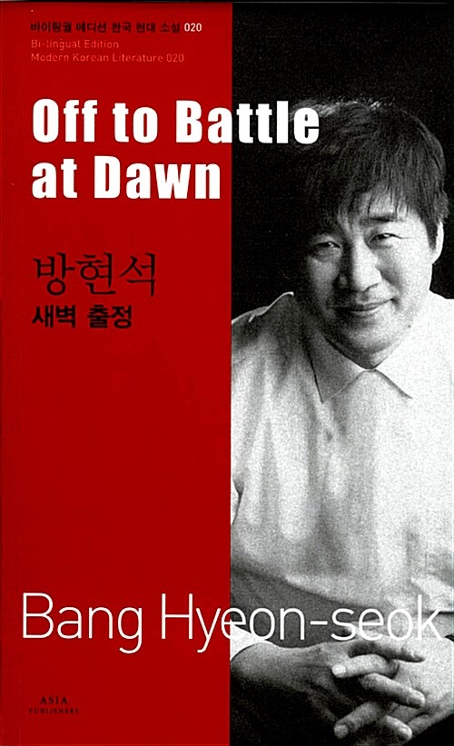 새벽 출정 = Off the battle at dawn