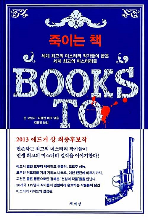 죽이는 책