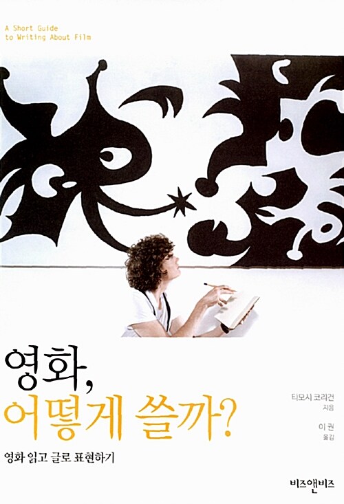 영화, 어떻게 쓸까?