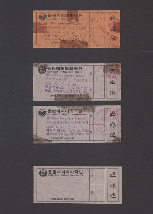 1981 춤 입장권