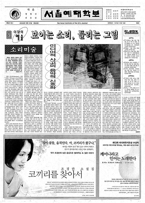 서울예대학보 201호