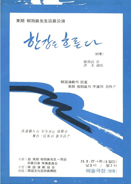 1975 한강은흐른다 프로그램북