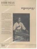 함 동정월 가야금 산조 - [음반CD]