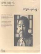 김죽파 가야금 산조 - [음반CD]
